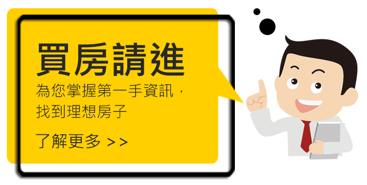 買房找我