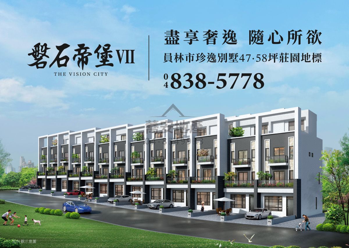 建案照片